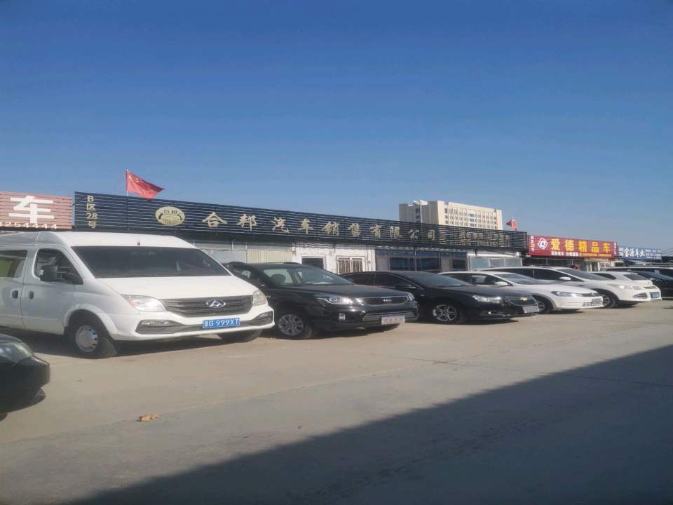 元晟精品车