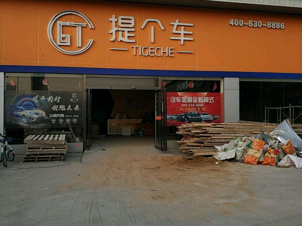 提个车体验店