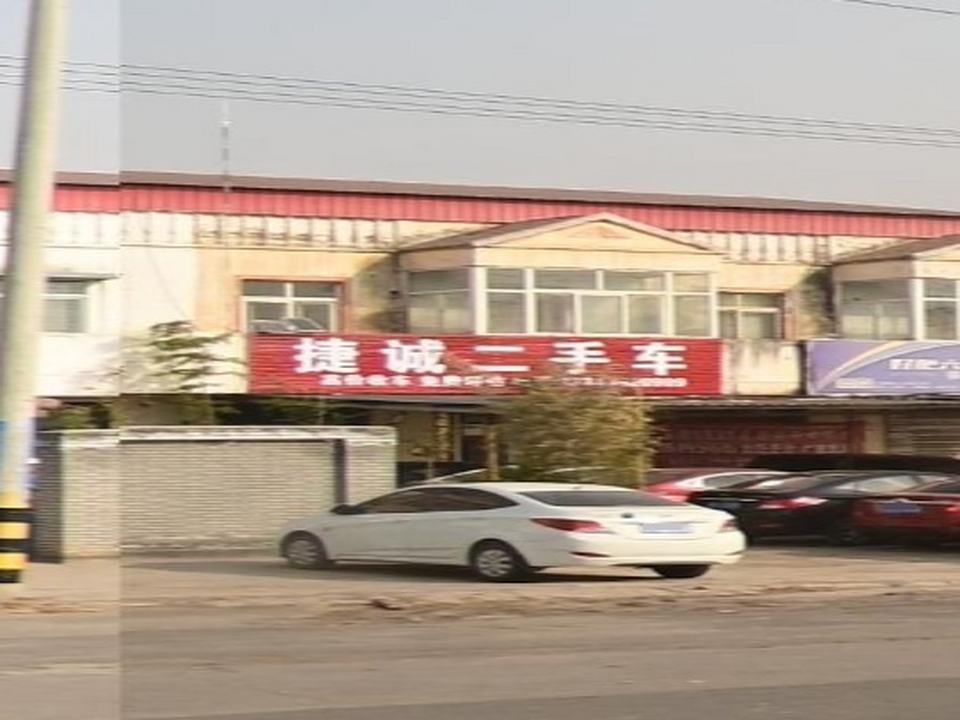 捷诚二手车