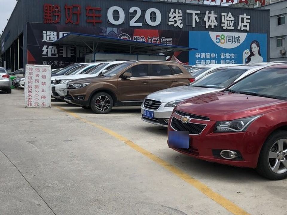 黔好车020线下体验店