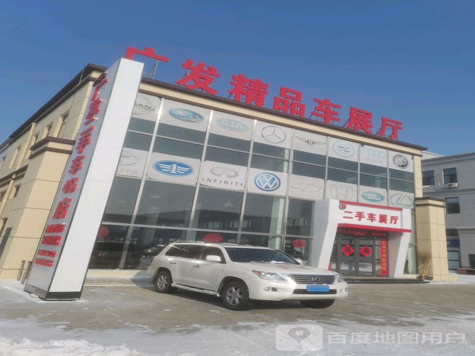 广发精品车展厅