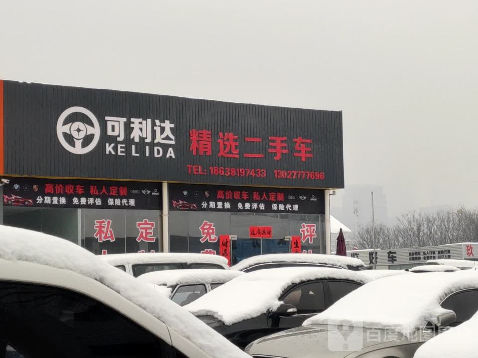 可利达精选二手车