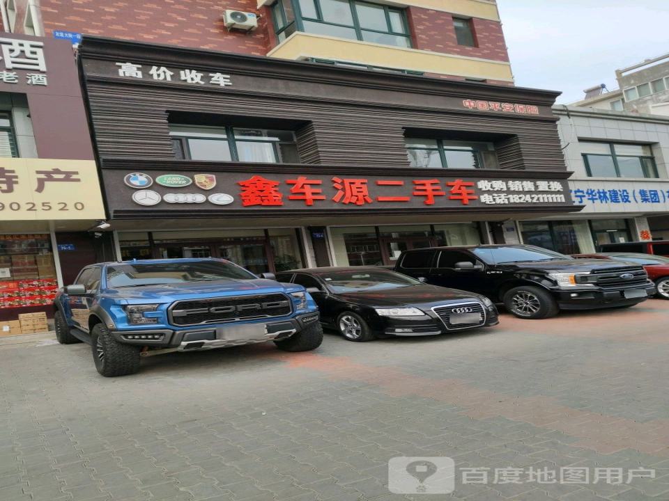 鑫车源二手车