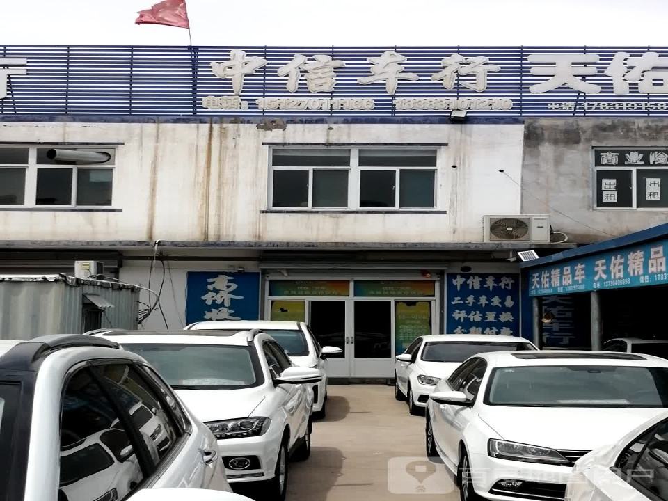 中信车行