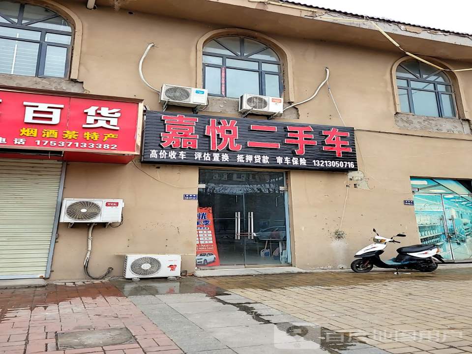 嘉悦二手车