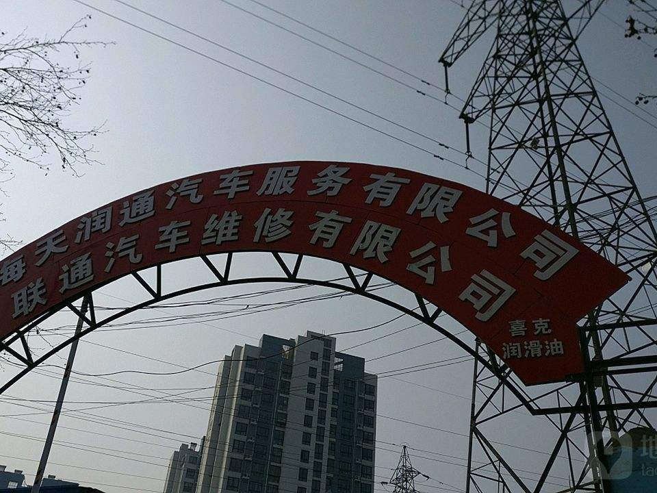 青岛海天润通