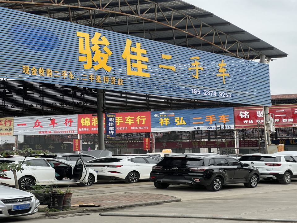 骏佳二手车行(百宏二手车市场店)