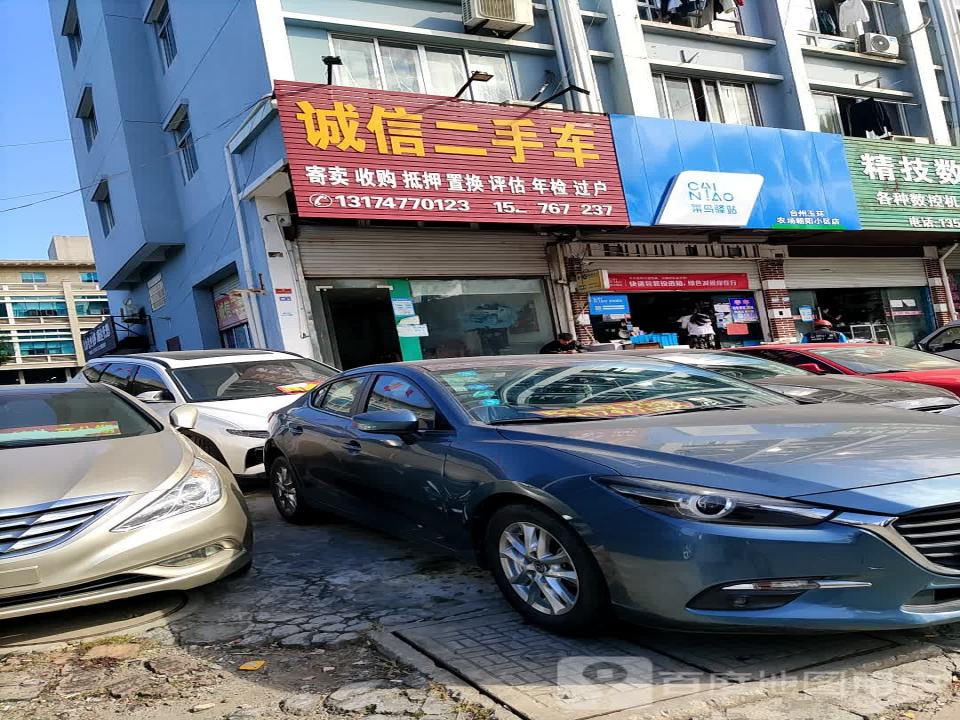诚信二手车(榴岛大道)