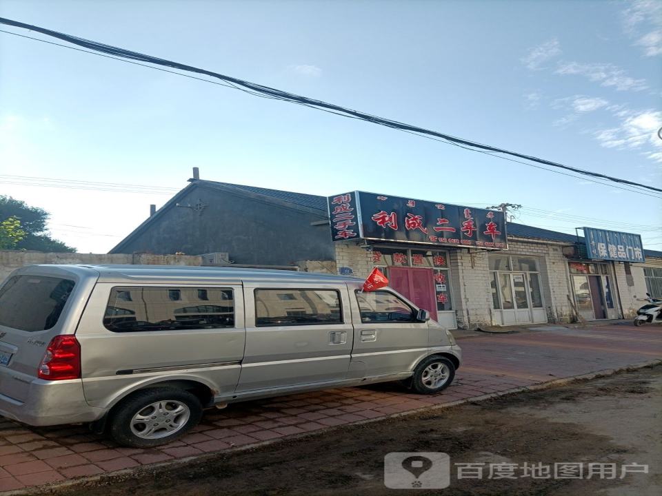 利成二手车(新兴街)