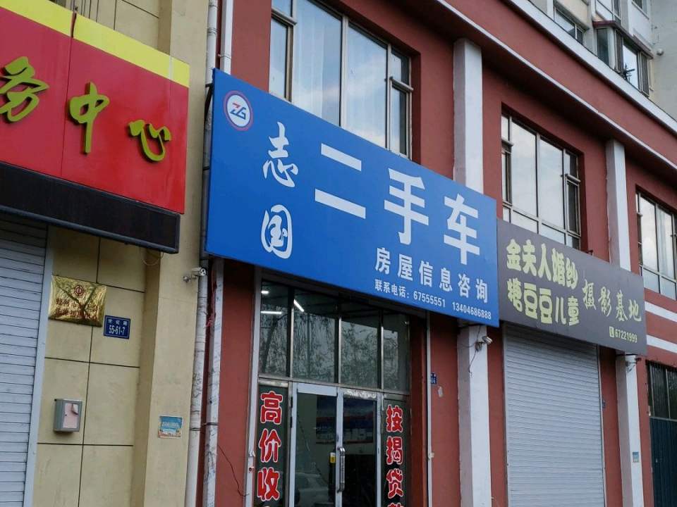 志国二手车
