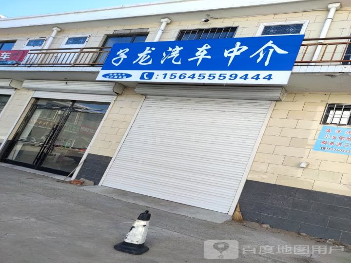 子龙二手车中介