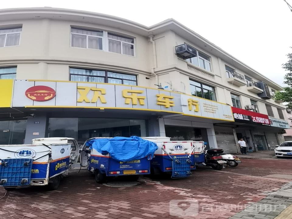 欢乐车行