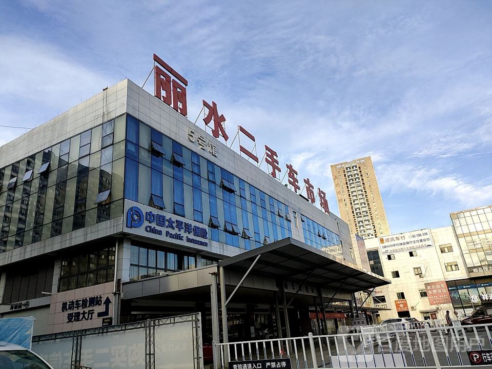 丽水二手车市场