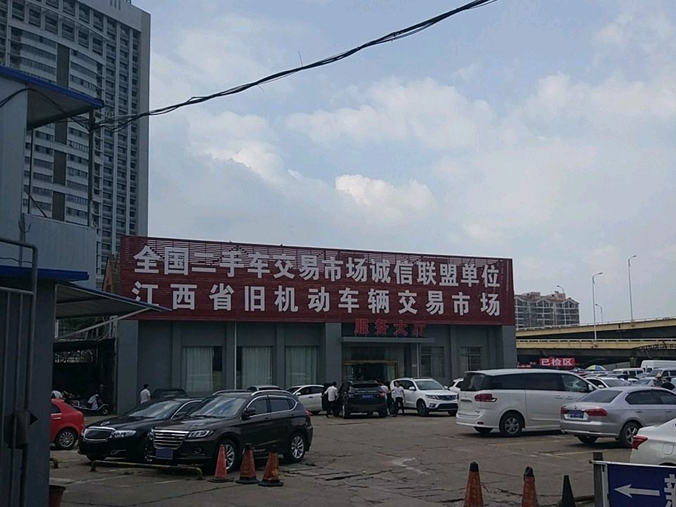 江西省旧机动车辆交易市场
