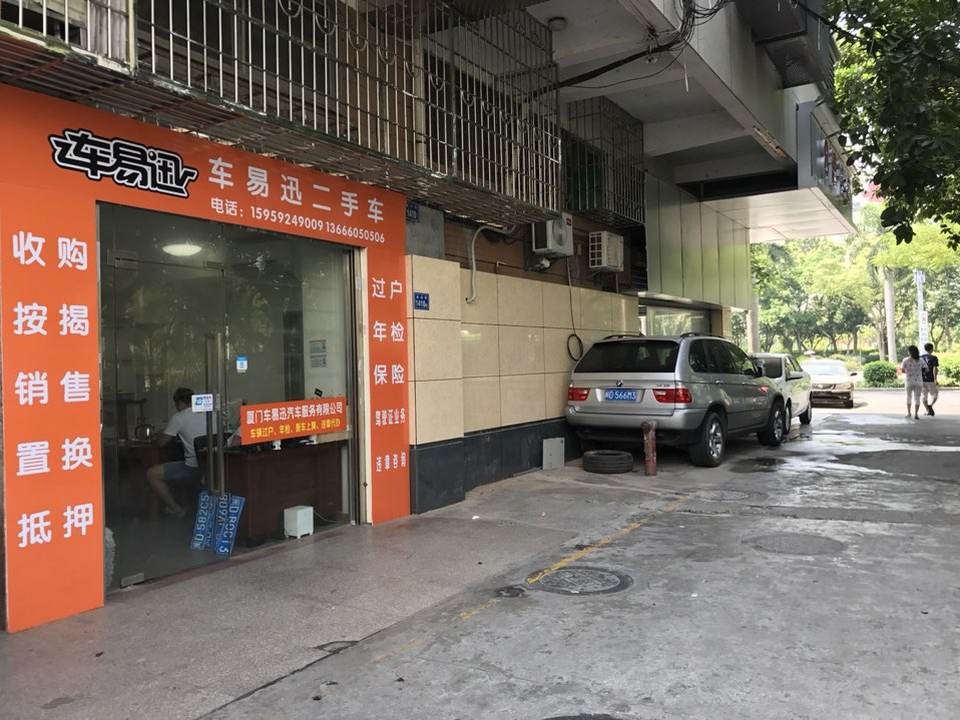 车易迅二手车