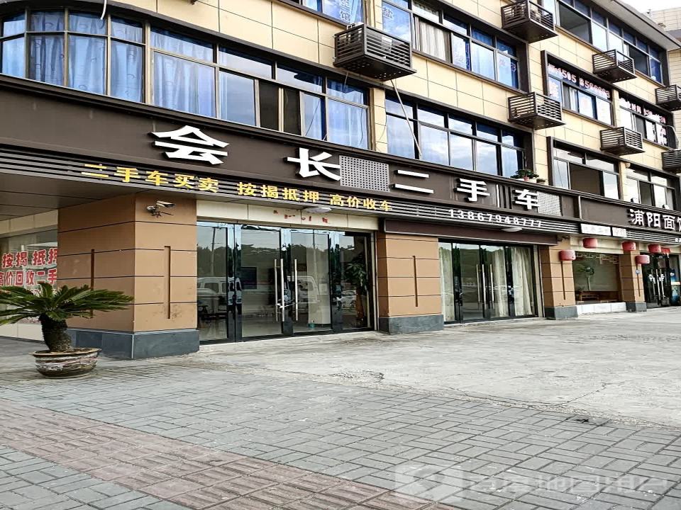 会长二手车