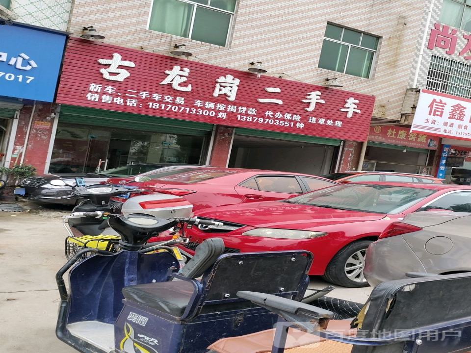 古龙岗二手车