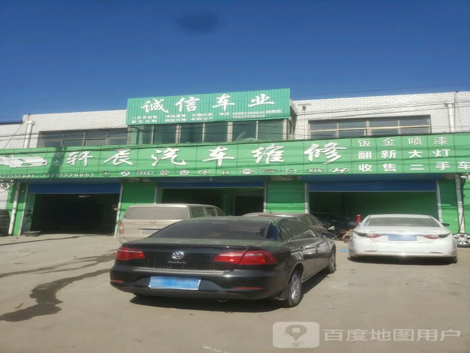 诚信车业