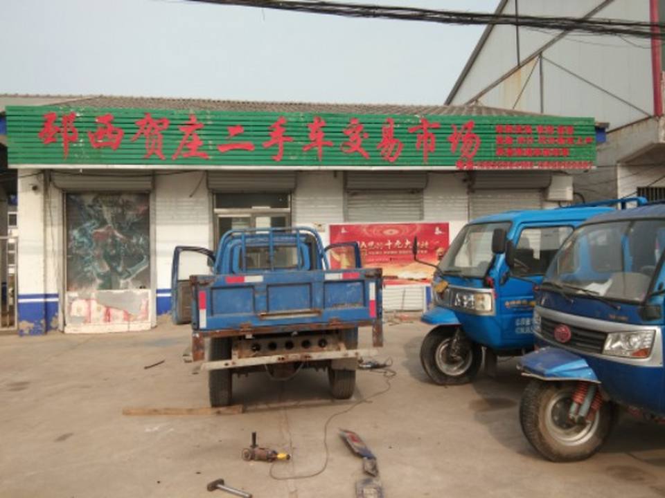 邳西贺庄二手车交易市场