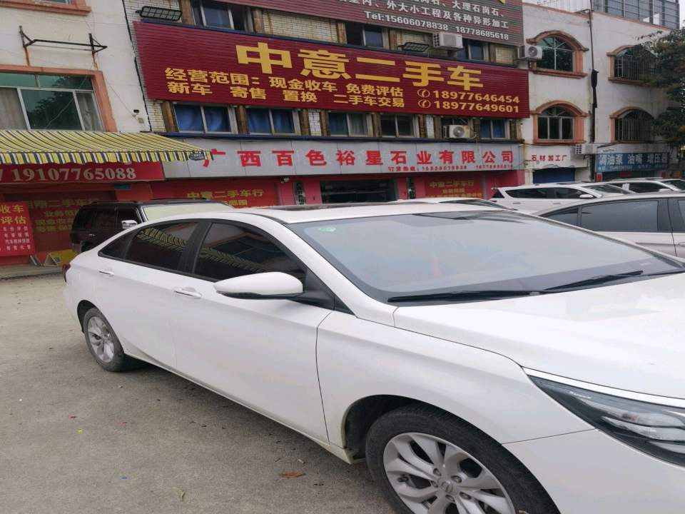 中意二手车