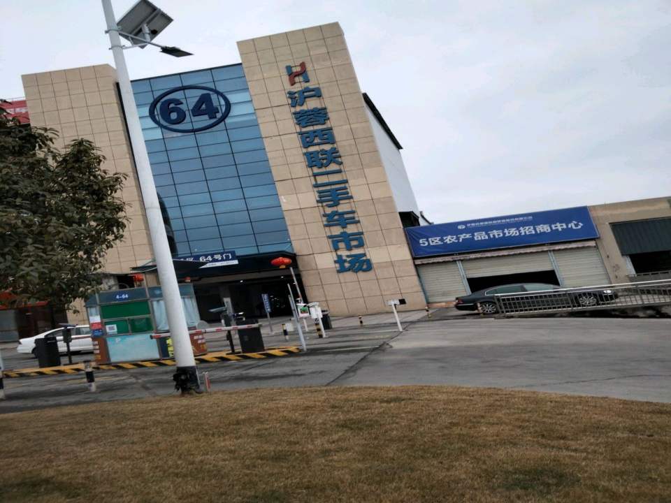沪蓉西联二手车市场