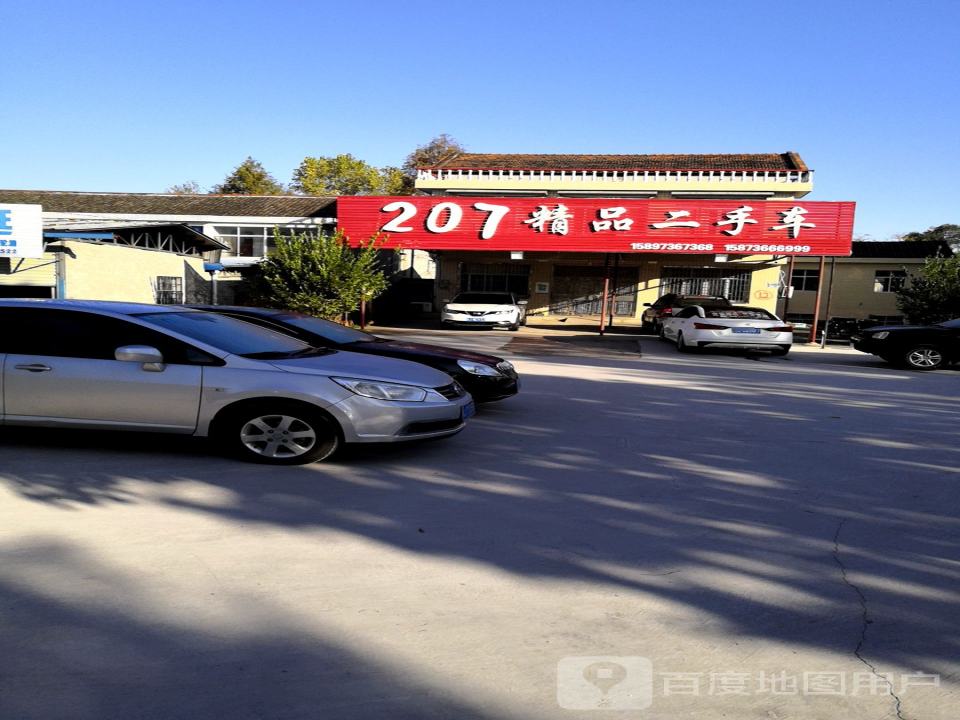 207精品二手车
