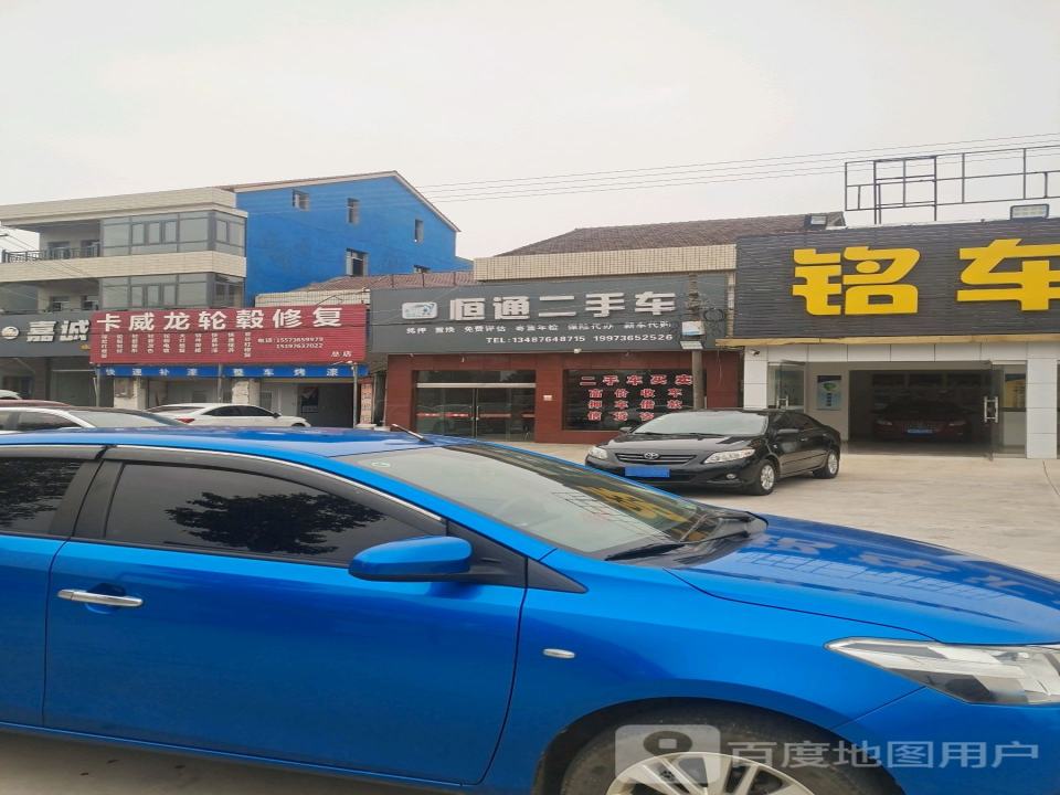 恒通二手车(常澧路)
