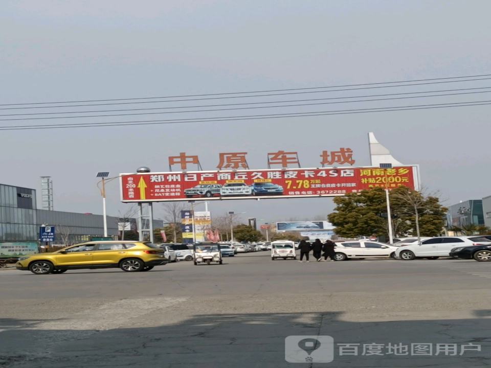中原车城