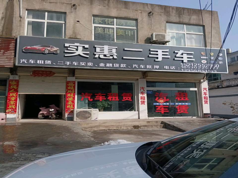 实惠二手车