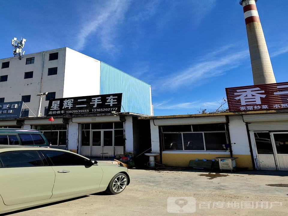 星辉二手车