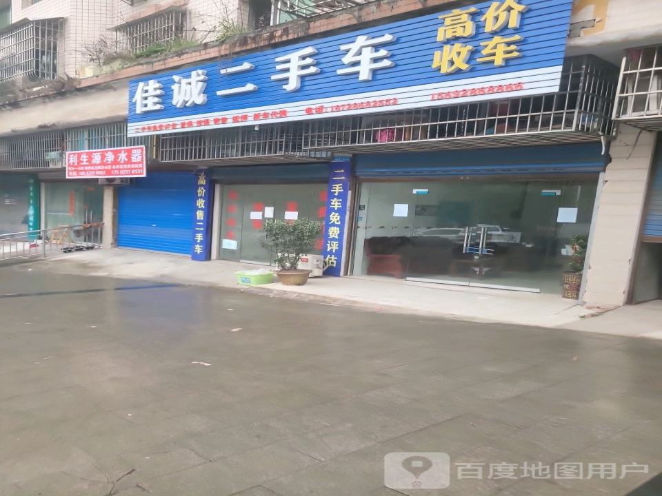 佳诚二手车(建设路)