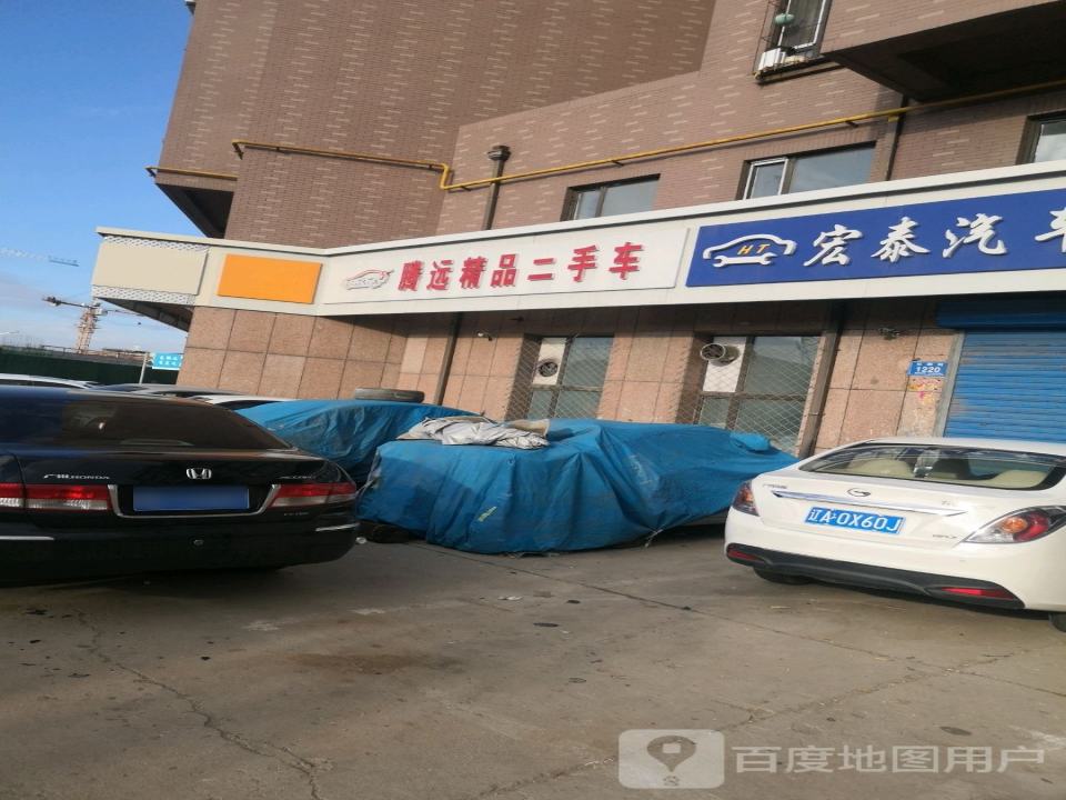腾远精品二手车