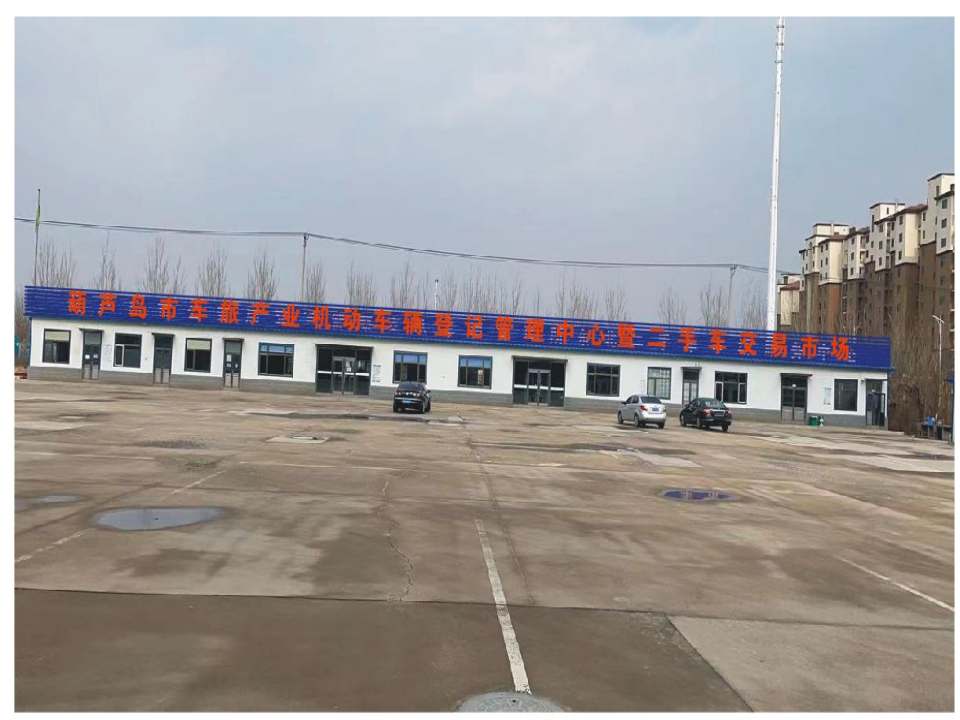 东北二手车交易市场