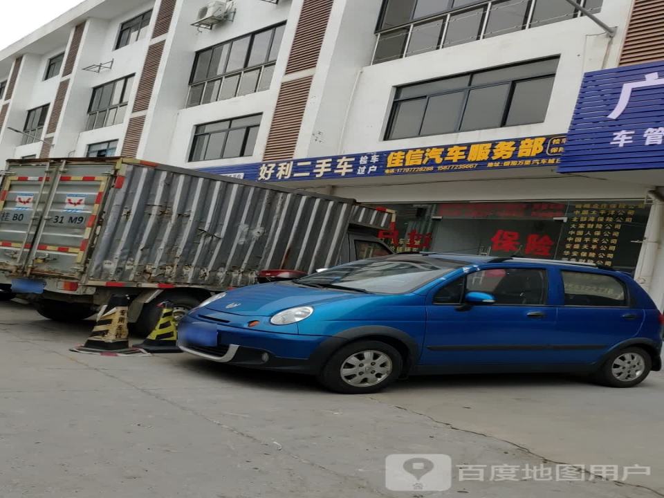 好利二手车