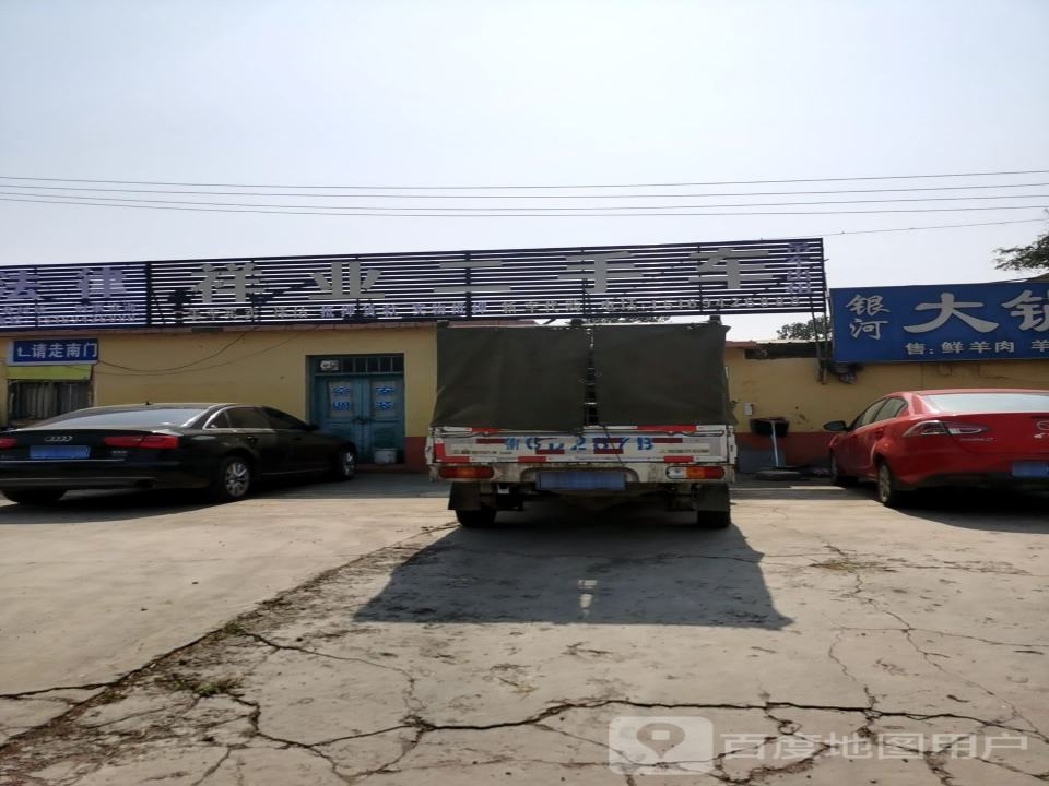 祥业二手车
