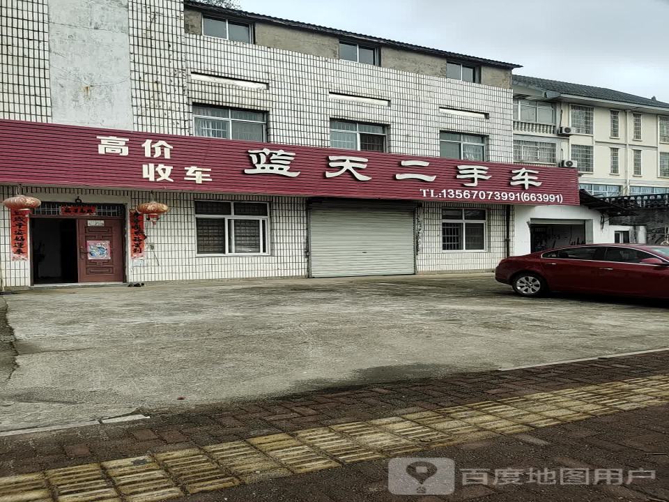 蓝天二手车(朝阳路)