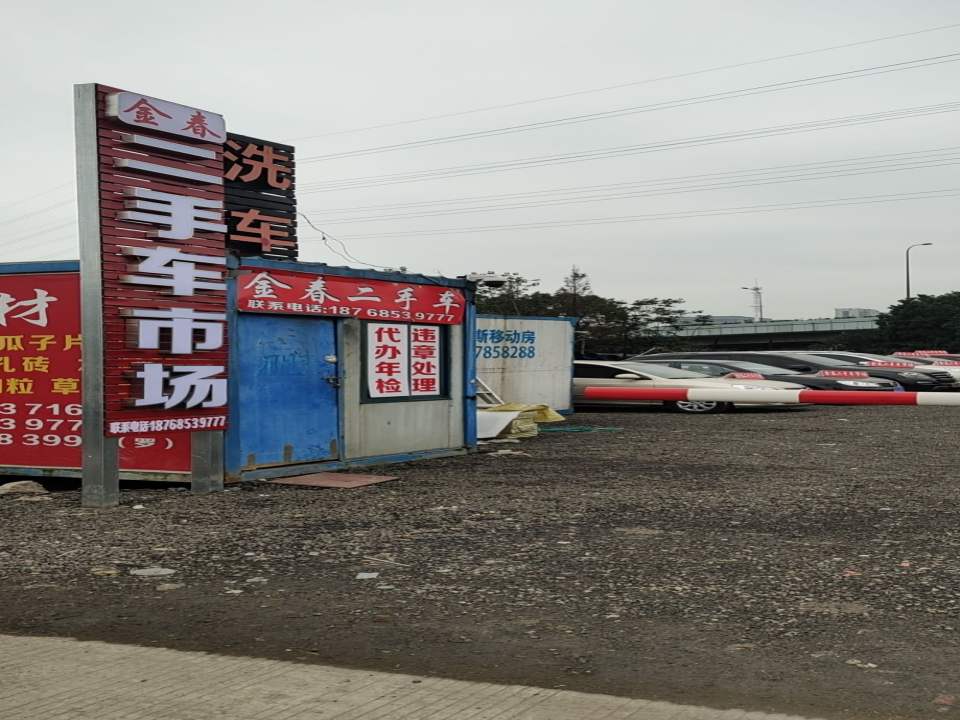 宁波金春二手车经纪有限公司