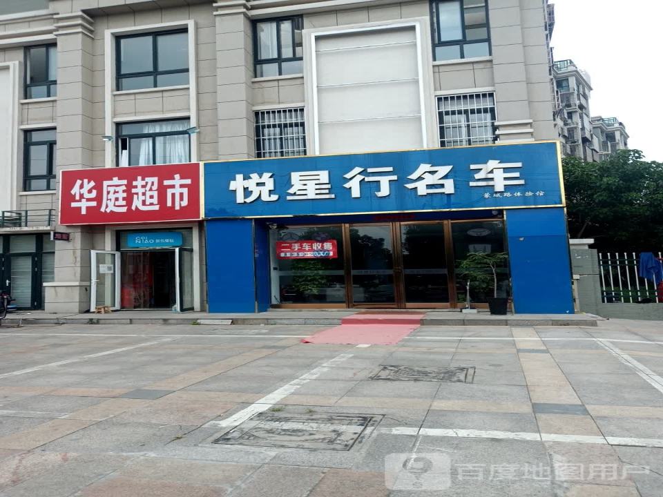 悦星行品质二手车