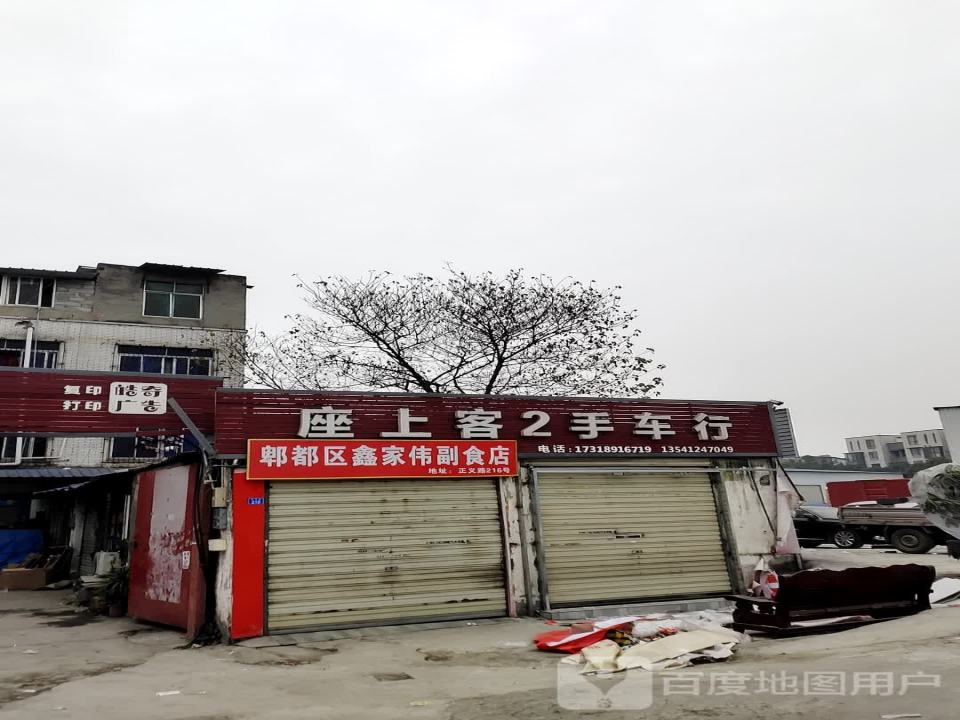 座上客2手车行