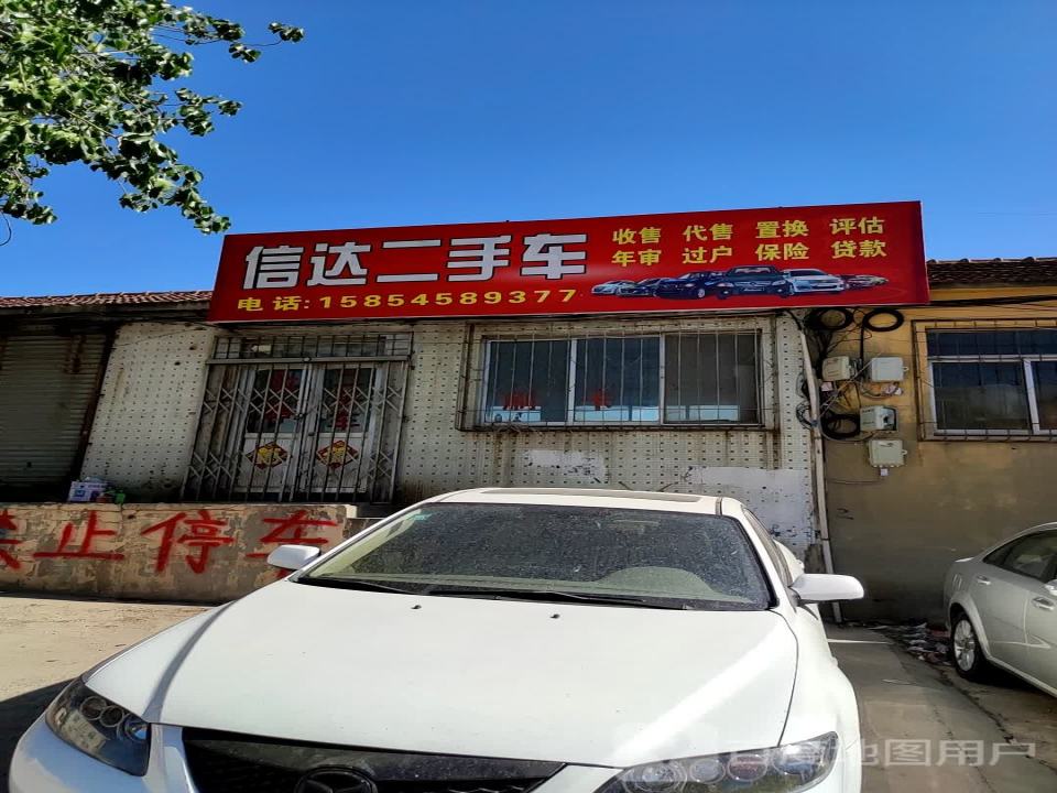 信达二手车(珠玑南路)