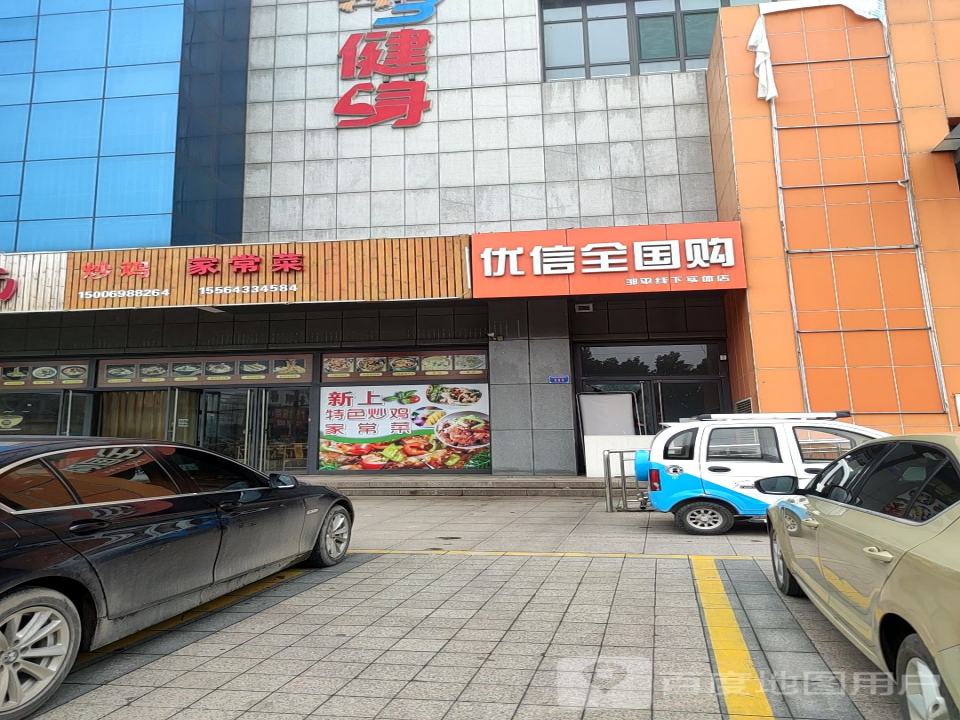 优信全国购(邹平分公司)