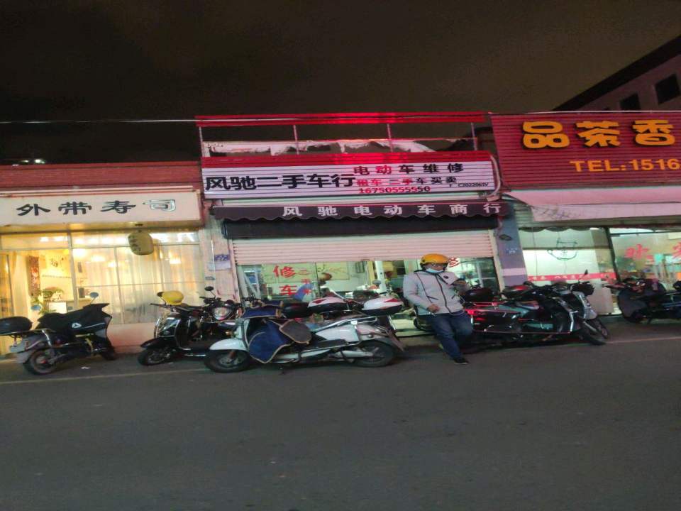 风驰二手车行