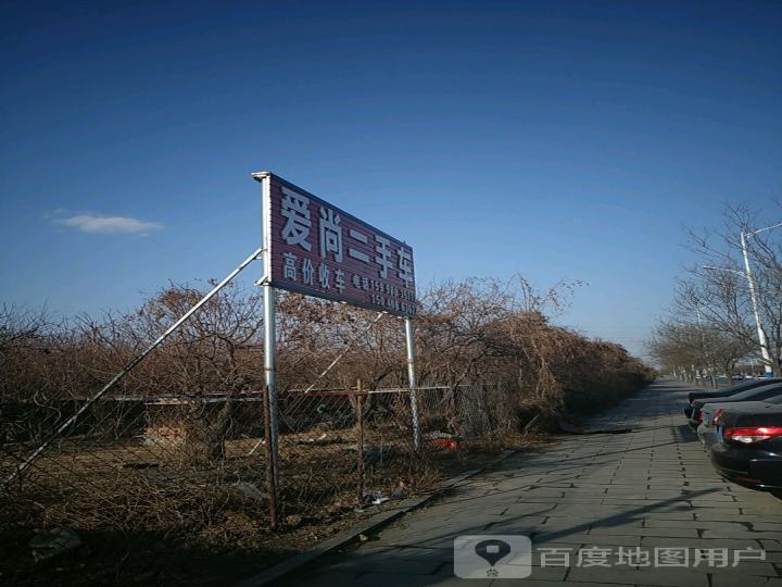 爱尚二手车