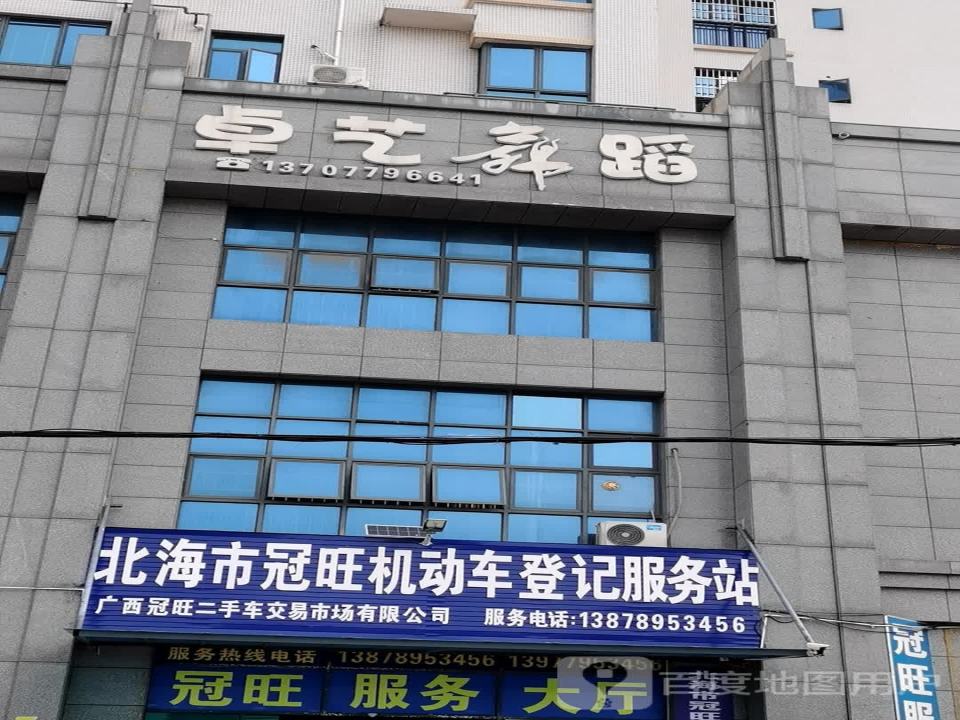 冠旺二手车行
