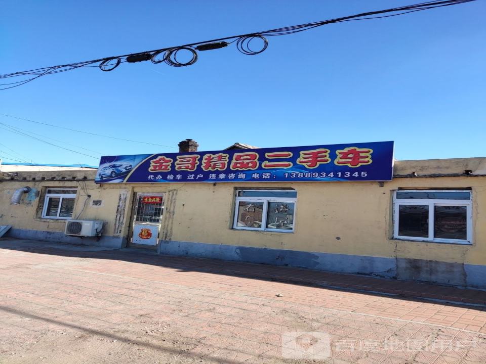 金哥精品二手车