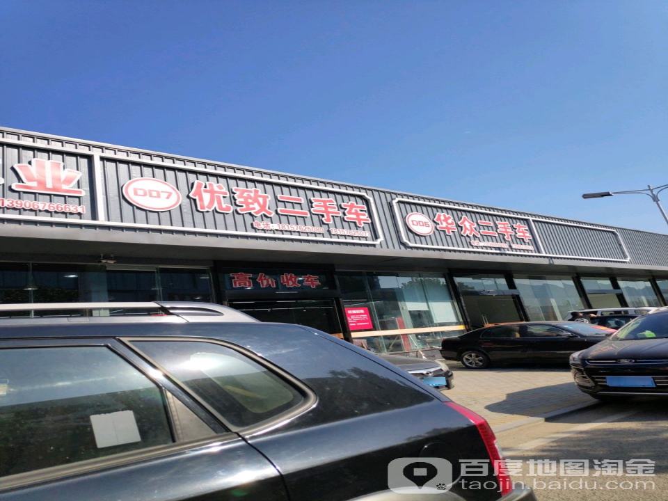 华众二手车