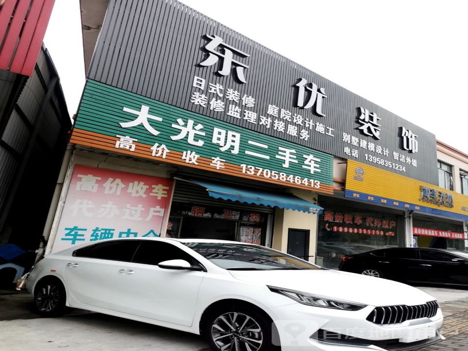 淘车无忧(余姚店)
