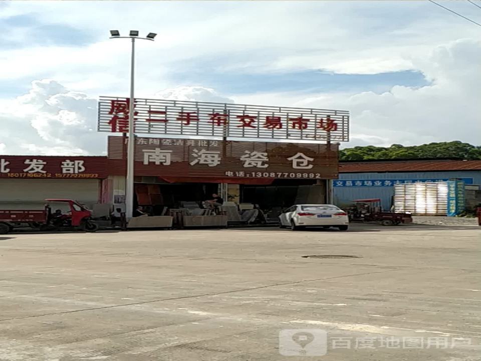 威信二手车交易市场
