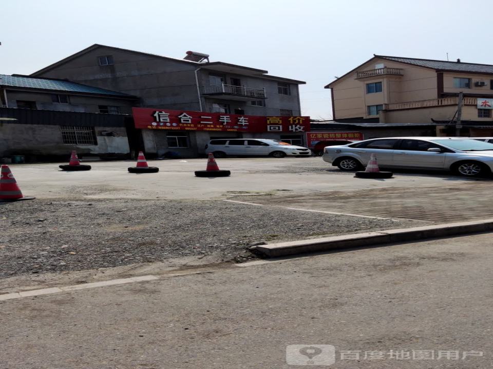 信合二手车