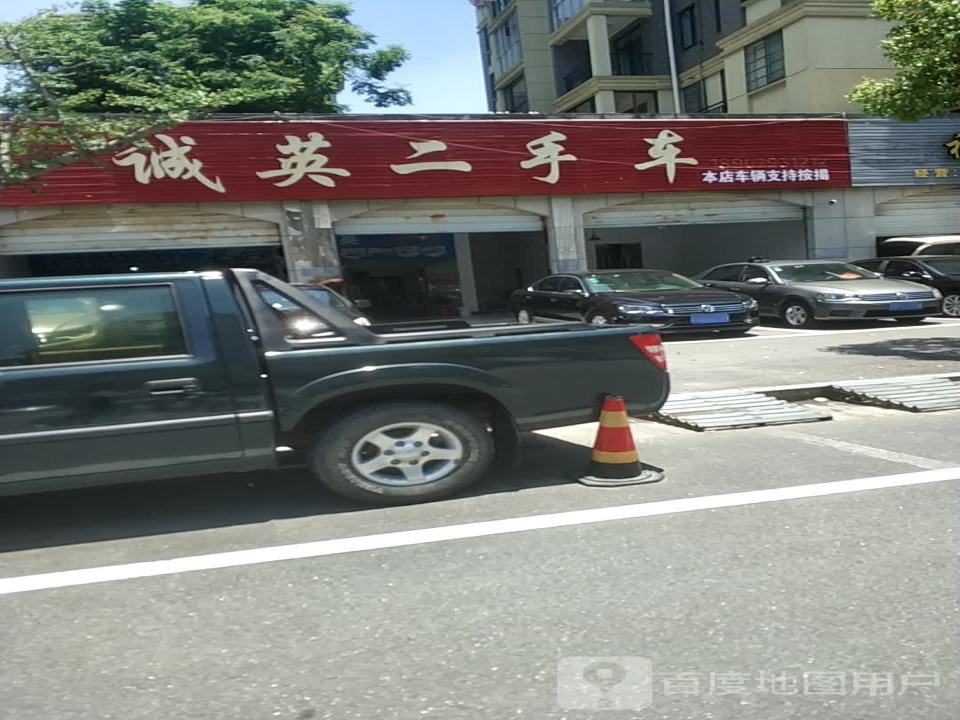 诚英二手车